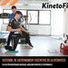 KinetoFit - Recuperare medicala